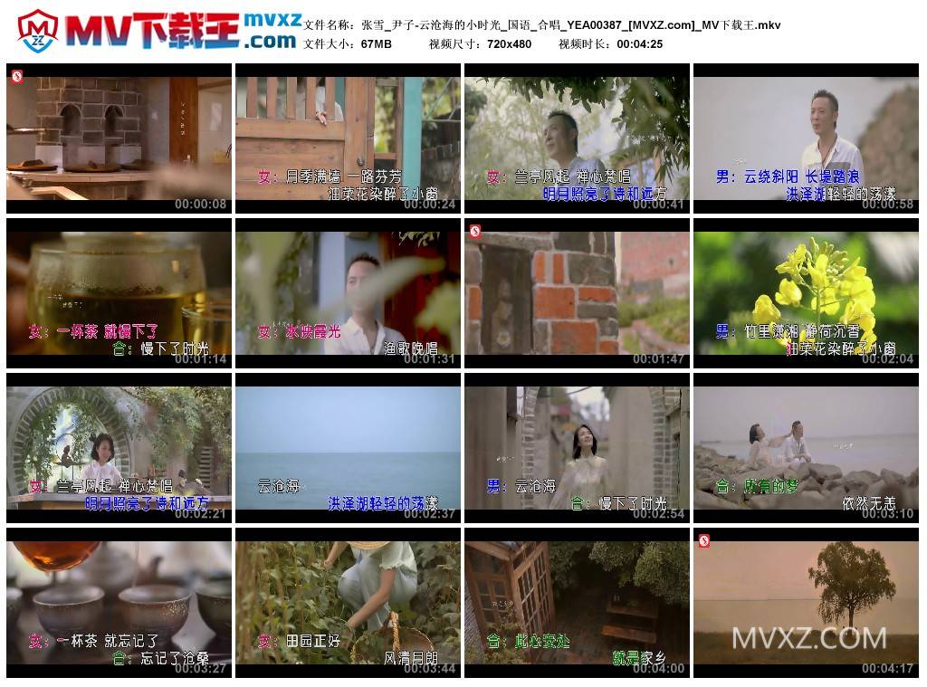 张雪_尹子-云沧海的小时光_国语_合唱_YEA00387